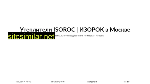 Isoroc-moscow similar sites