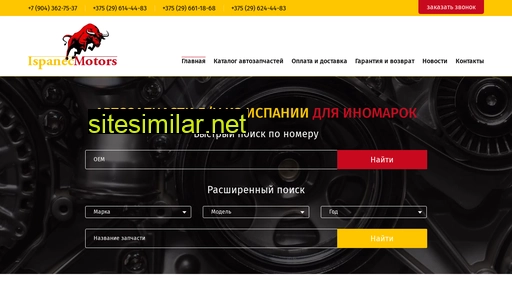 ispanecmotors.ru alternative sites