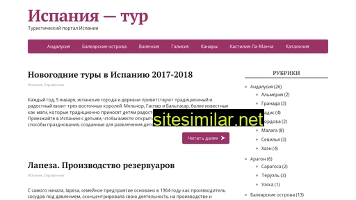 ispania-tours.ru alternative sites