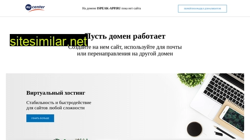 ispeak-app.ru alternative sites