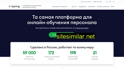ispring.ru alternative sites