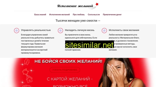 ispolnenie-zhelaniya.ru alternative sites