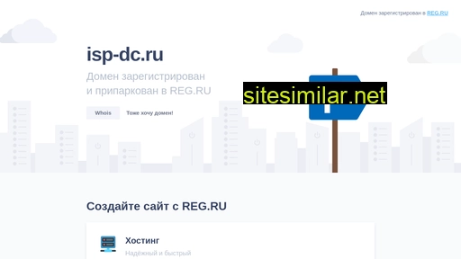 isp-dc.ru alternative sites