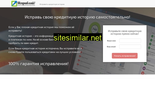 ispravlyai.ru alternative sites