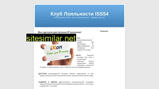 iss54.ru alternative sites
