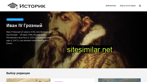 istorik.ru alternative sites