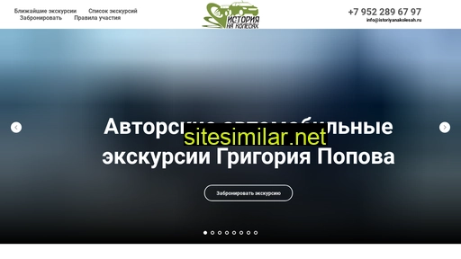 istoriyanakolesah.ru alternative sites