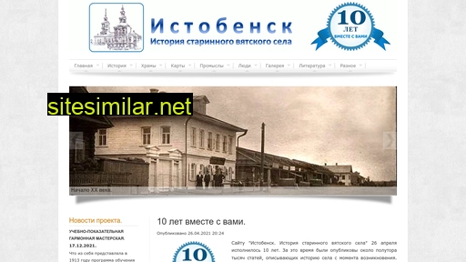 istobensk.ru alternative sites
