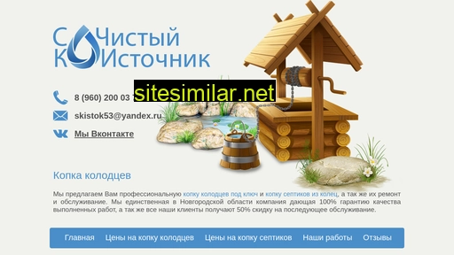 istok53.ru alternative sites