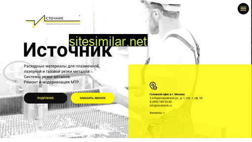 istokistok.ru alternative sites