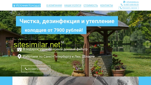 istoko.ru alternative sites