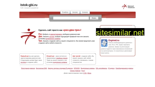 istok-gbi.ru alternative sites