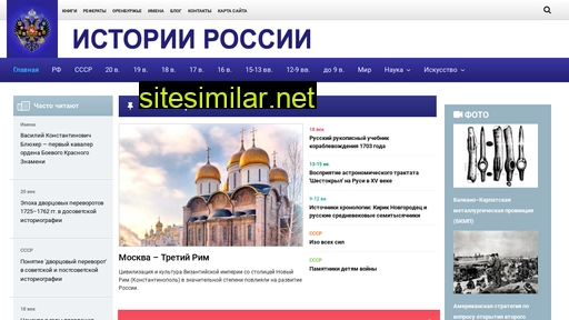 istoriirossii.ru alternative sites