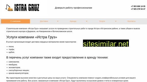 istragruz.ru alternative sites
