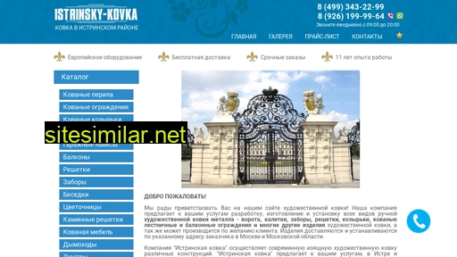istrinsky-kovka.ru alternative sites