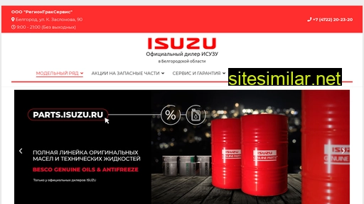 isuzu-belgorod.ru alternative sites