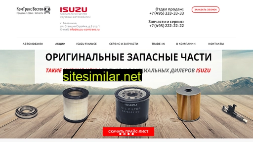 isuzu-comtrans.ru alternative sites