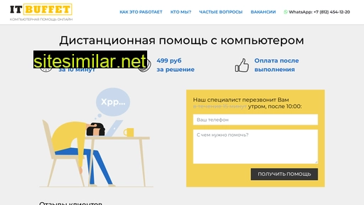 itbuffet.ru alternative sites