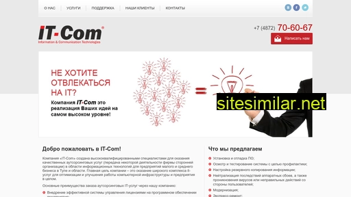 itcom-tula.ru alternative sites