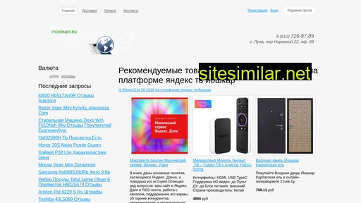 itcorner.ru alternative sites