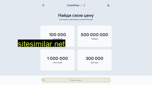 itemprice.ru alternative sites