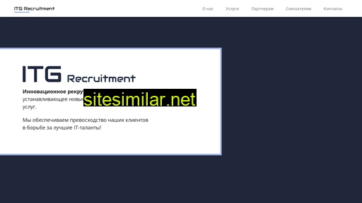 itg-recruitment.ru alternative sites