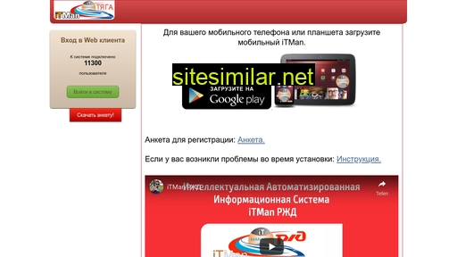 itmanrzd.ru alternative sites
