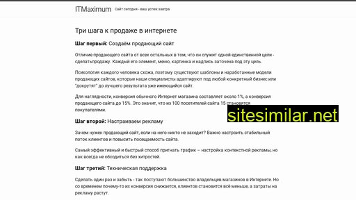 itmaximum.ru alternative sites