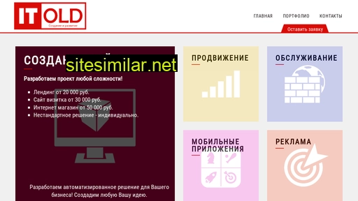 itold.ru alternative sites