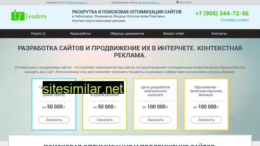 it-leaders.ru alternative sites