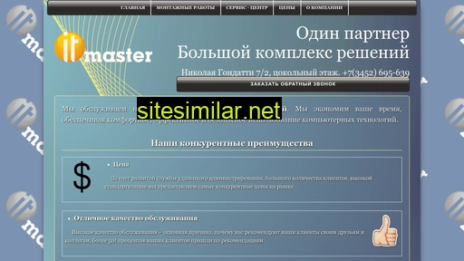 it-mstr.ru alternative sites