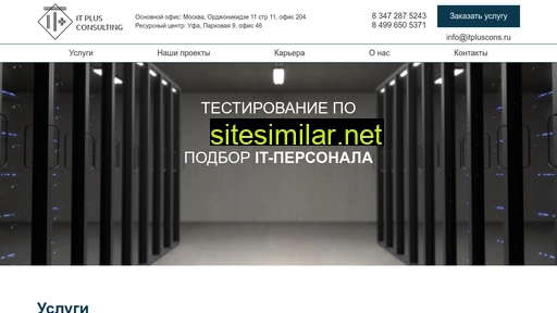 itpluscons.ru alternative sites
