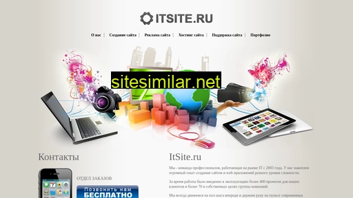 itsite.ru alternative sites