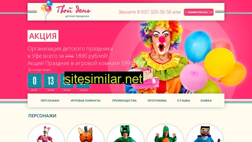 itsyourday.ru alternative sites