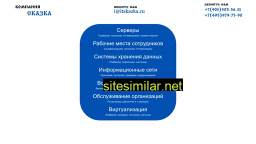 itskazka.ru alternative sites