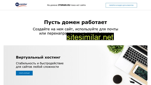 itsman.ru alternative sites