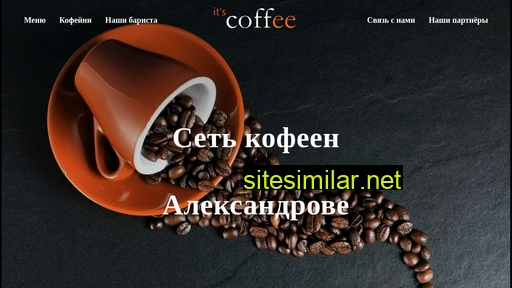its-coffee.ru alternative sites