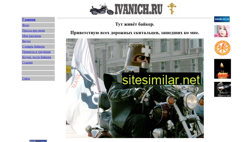 ivanich.ru alternative sites