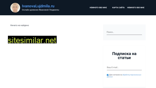 ivanovalujdmila.ru alternative sites