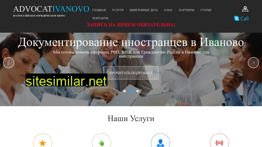 ivanovo-advokats.ru alternative sites