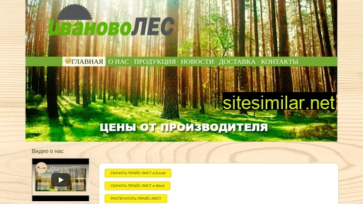 ivanovoles.ru alternative sites