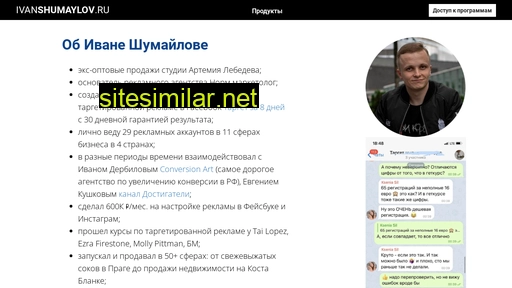 ivanshumaylov.ru alternative sites