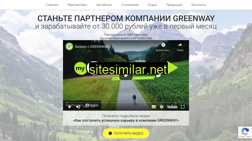 iva-greenway.ru alternative sites