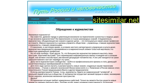 ivonin.ru alternative sites