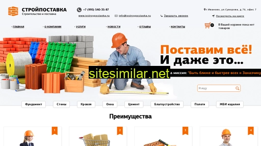 ivstroypostavka.ru alternative sites