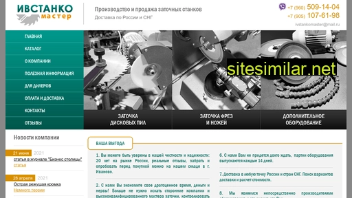 ivstankomaster.ru alternative sites