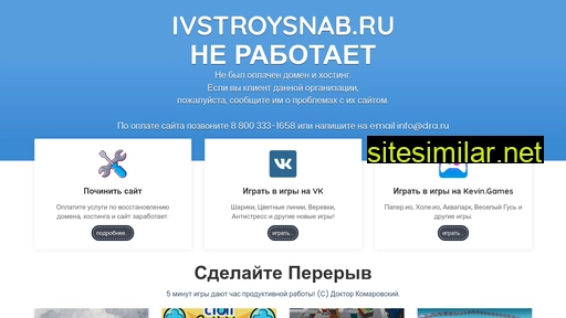 ivstroysnab.ru alternative sites