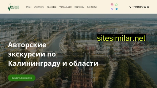 ivtour39.ru alternative sites