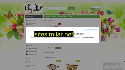 Ivushki1 similar sites