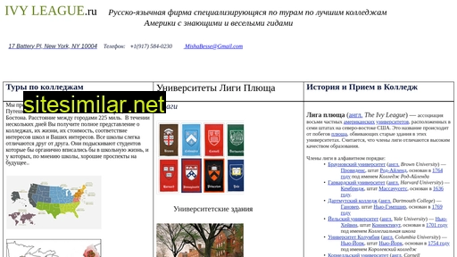 ivyleague.ru alternative sites